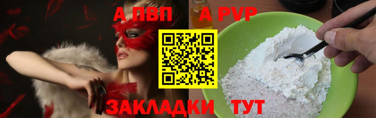 Alpha PVP мука Солнечногорск