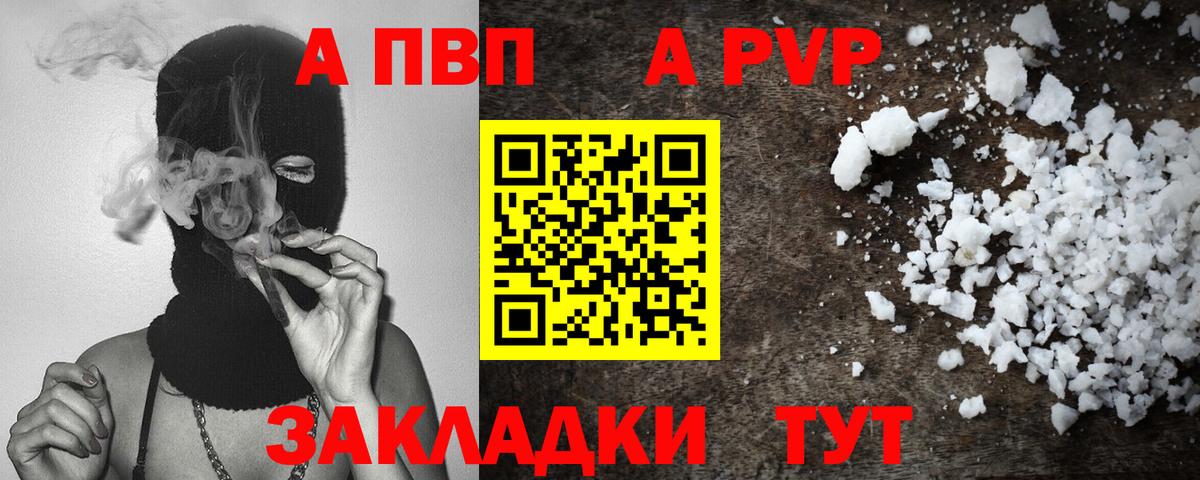 Солнечногорск  APVP кристаллы  Вход с VPN 