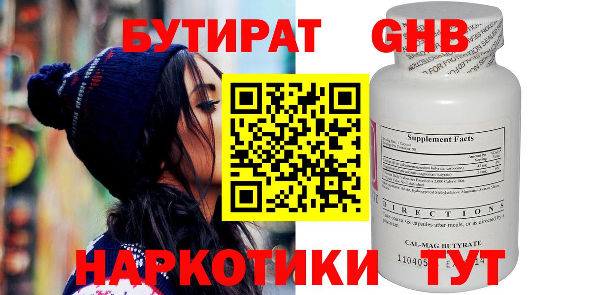 Бутират бутандиол Солнечногорск