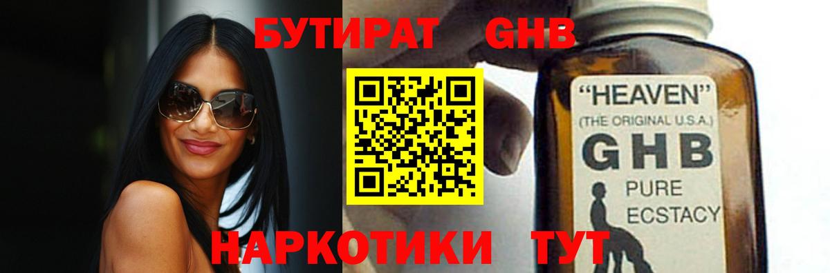 БУТИРАТ  Вход с VPN  Солнечногорск  БУТИРАТ бутик 