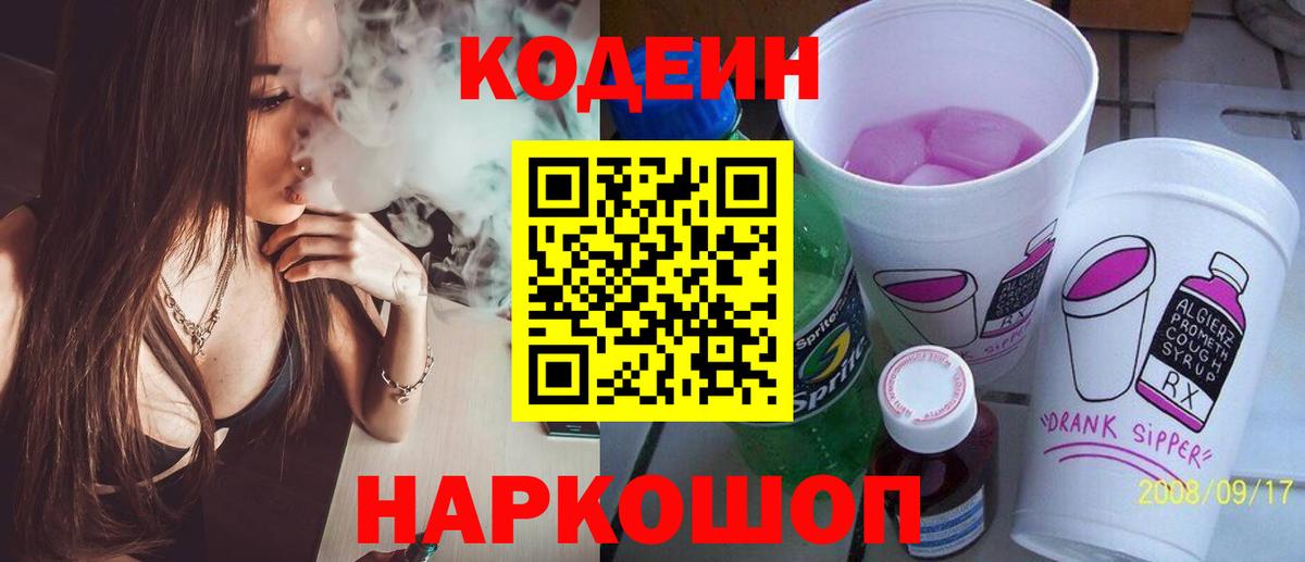 Кодеиновый сироп Lean Purple Drank Солнечногорск