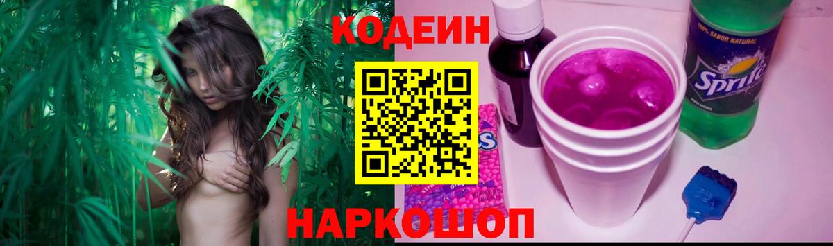 Кодеиновый сироп Lean Purple Drank  Вход с VPN  Солнечногорск  Codein напиток Lean (лин) 