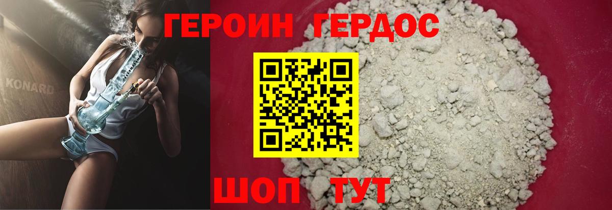 Героин герыч Солнечногорск