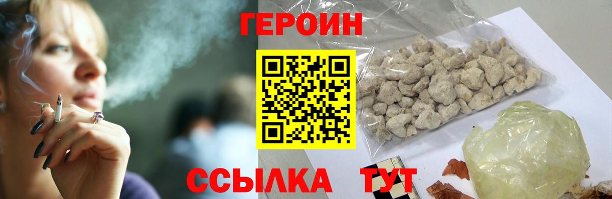 Героин  Вход с VPN  Солнечногорск  ГЕРОИН VHQ 