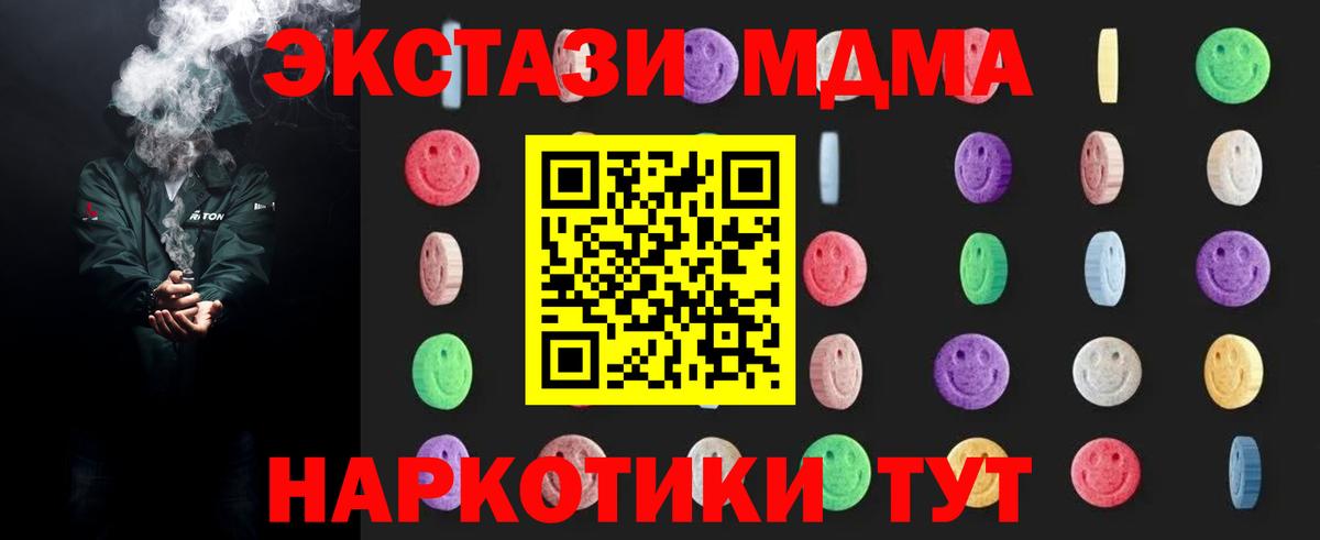 МДМА кристаллы  MDMA Molly  Вход с VPN  Солнечногорск 