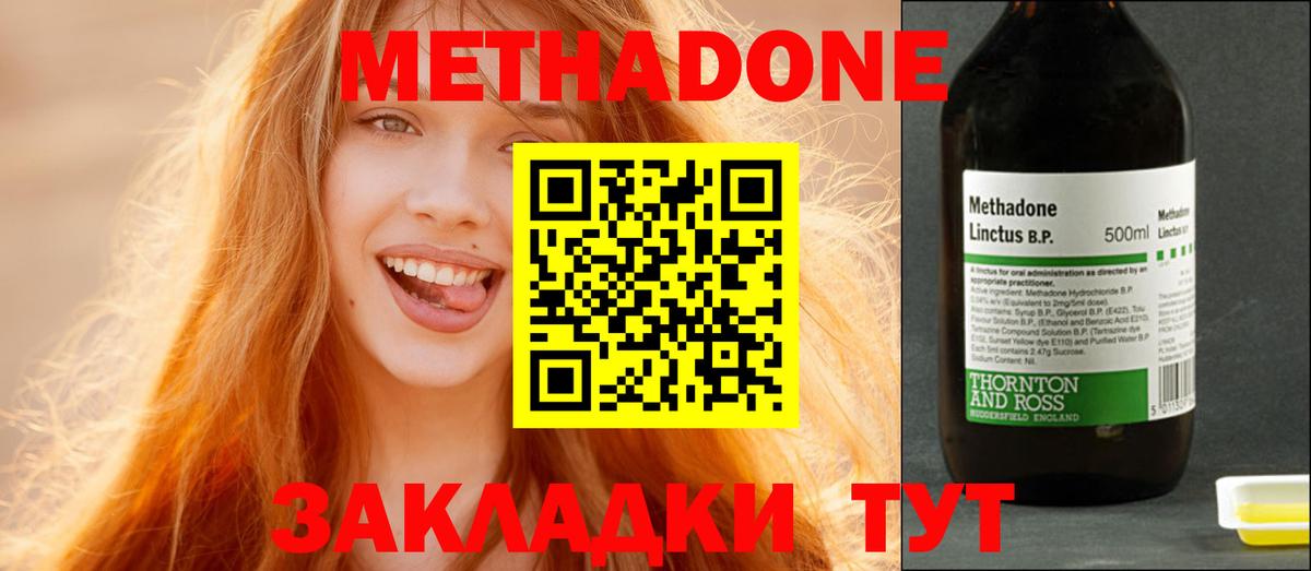 МЕТАДОН methadone  Вход с VPN  Солнечногорск 